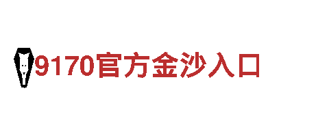 雷泽体育预测-专业机械企业，为您提供高品质产品与服务